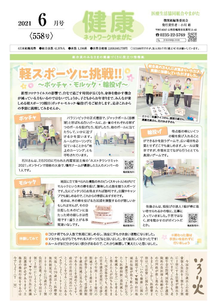 iryo_558_p1-結合済みのサムネイル