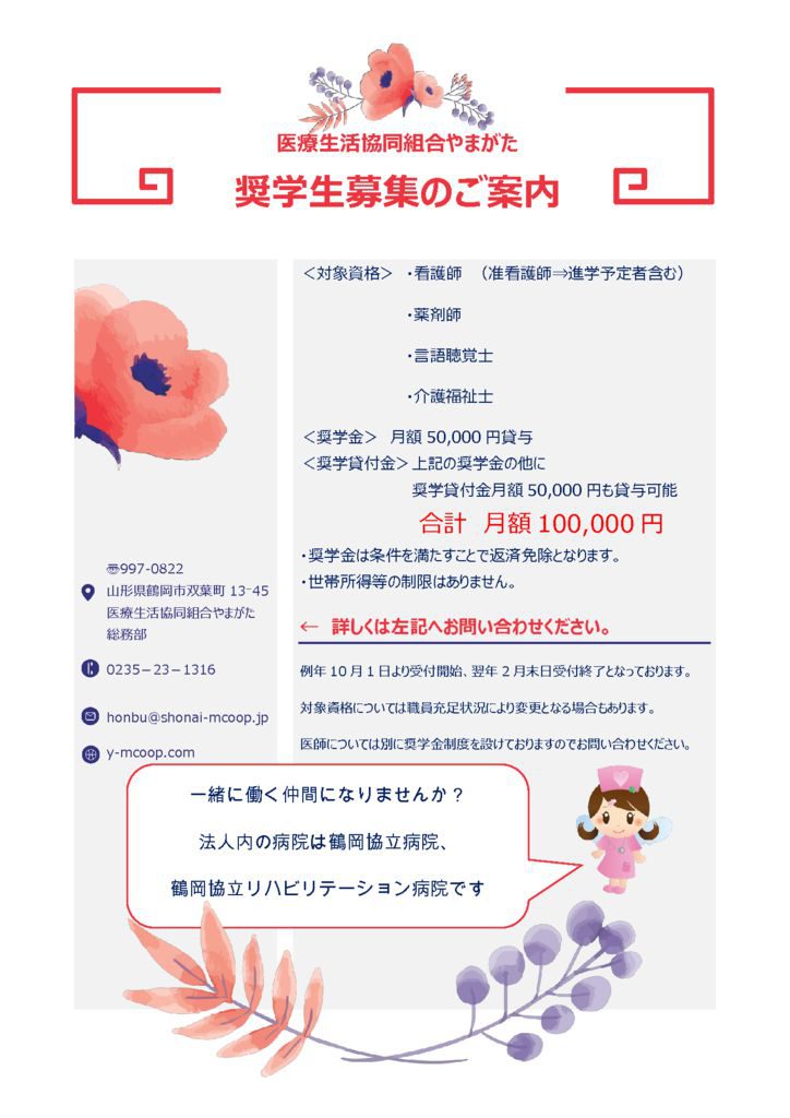 奨学生募集案内２０２２のサムネイル