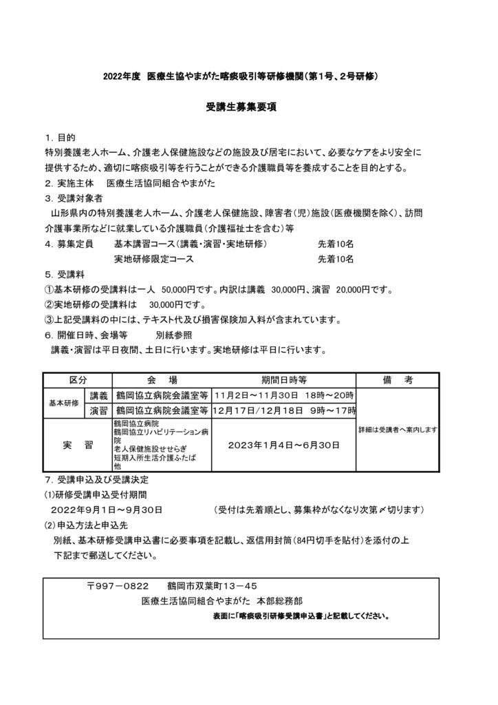 2022-1募集要項のサムネイル