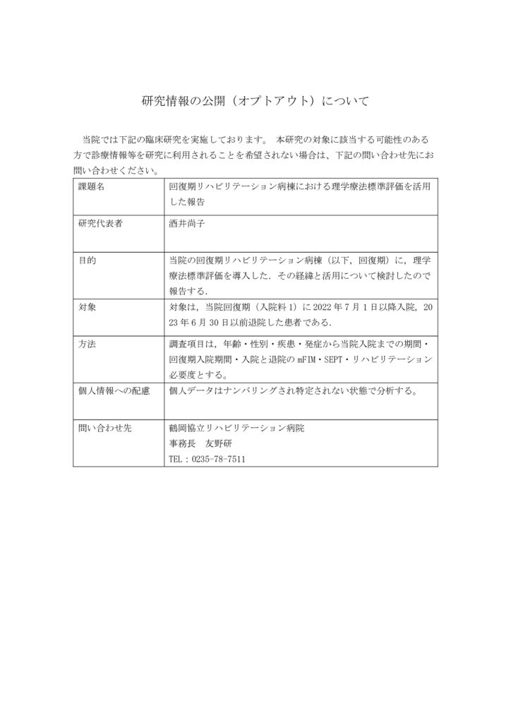 2023回復期リハビリテーション病棟における理学療法標準評価を活用した報告のサムネイル