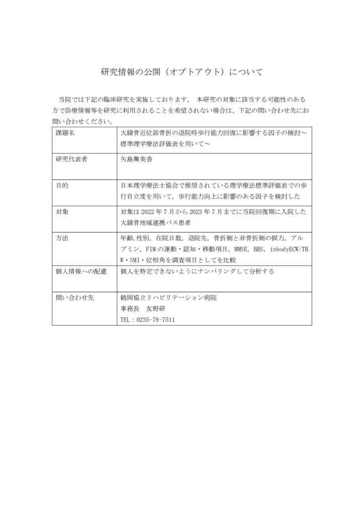 2023大腿骨近位部骨折の退院時歩行能力回復に影響する因子の検討のサムネイル