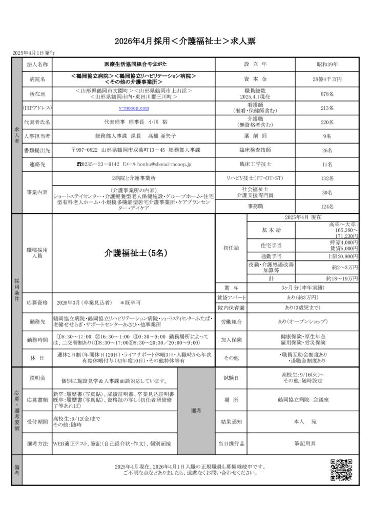 2026介護福祉士のサムネイル