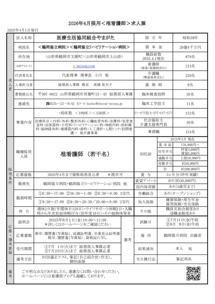 2026准看護師のサムネイル