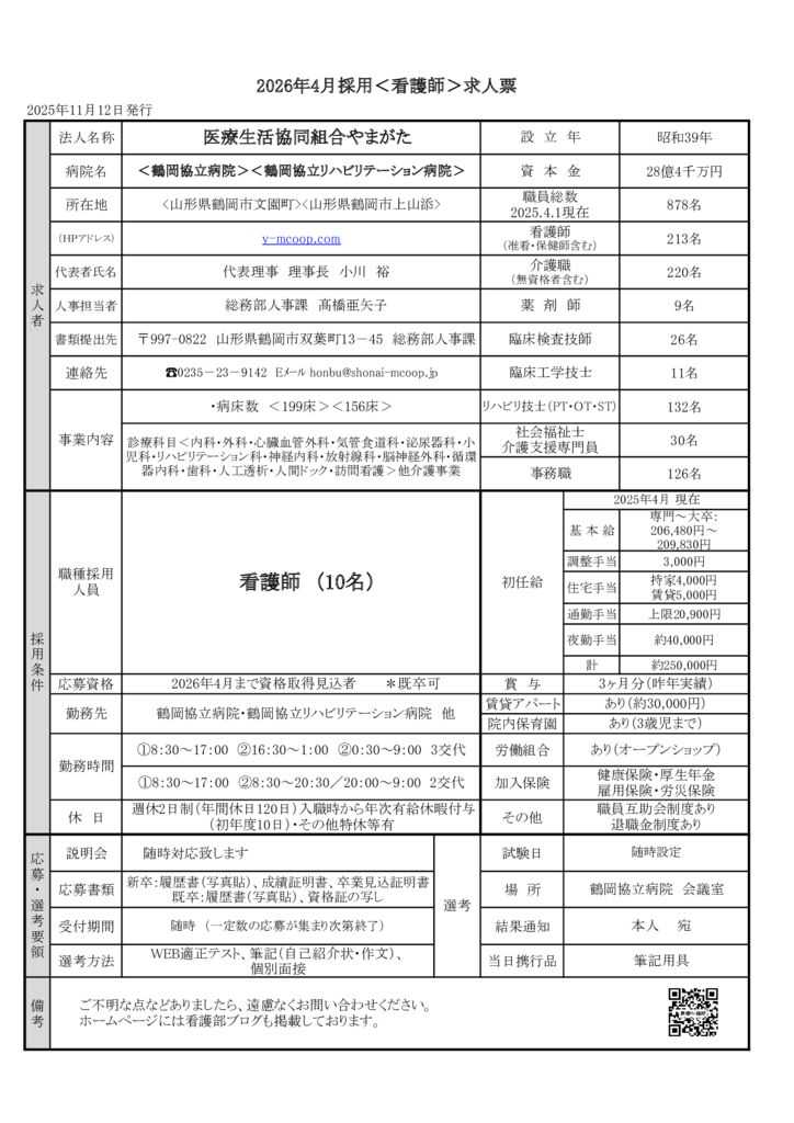 2026看護師求人票のサムネイル