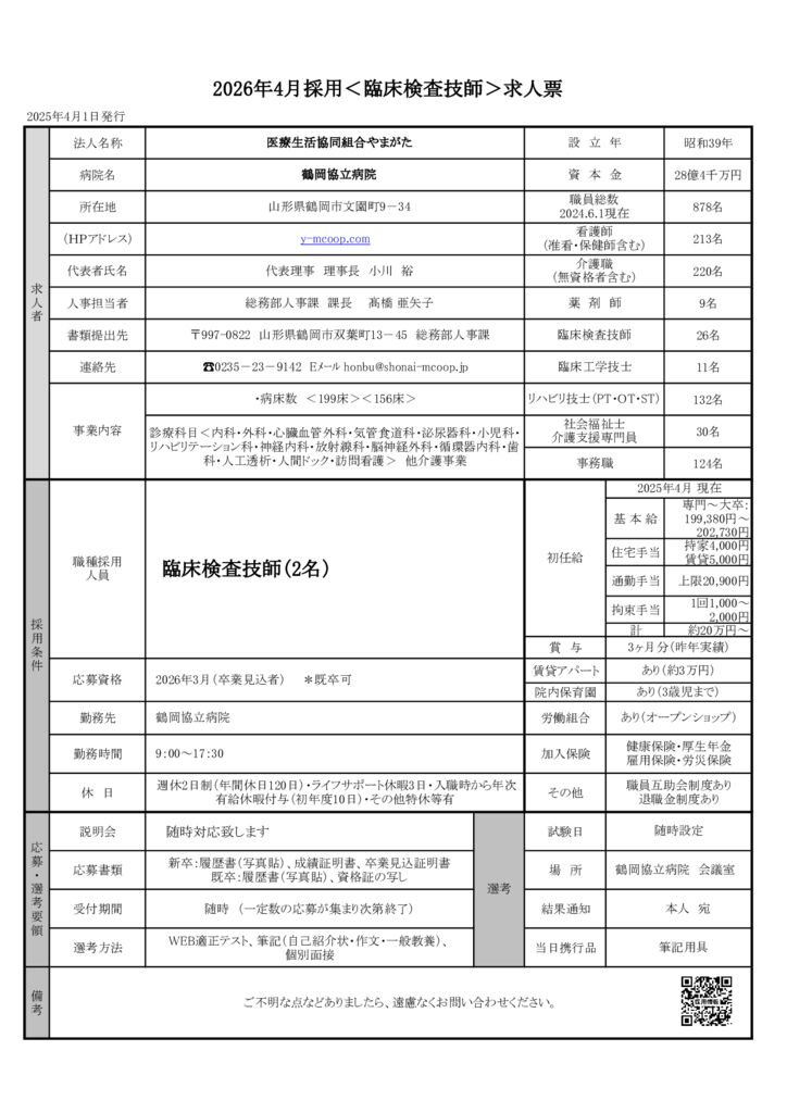 2026臨床検査技師のサムネイル