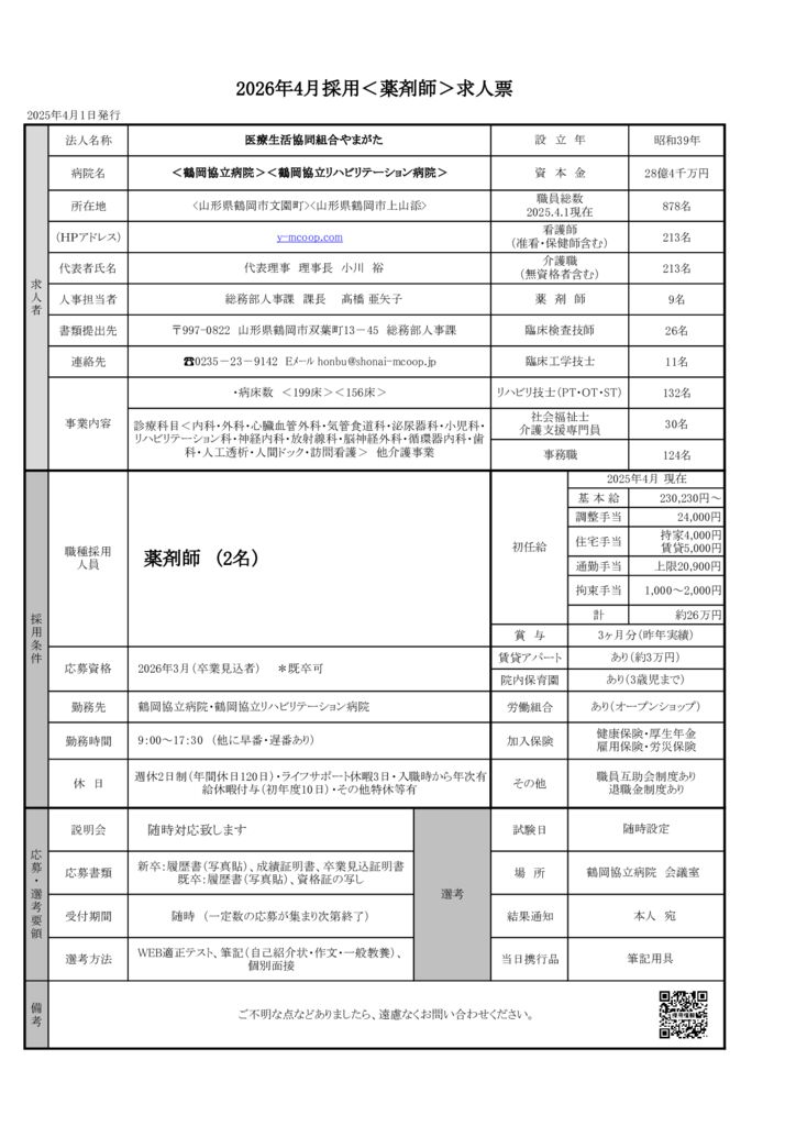 2026薬剤師のサムネイル