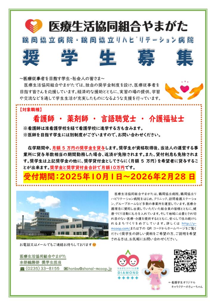 奨学生募集のご案内のサムネイル