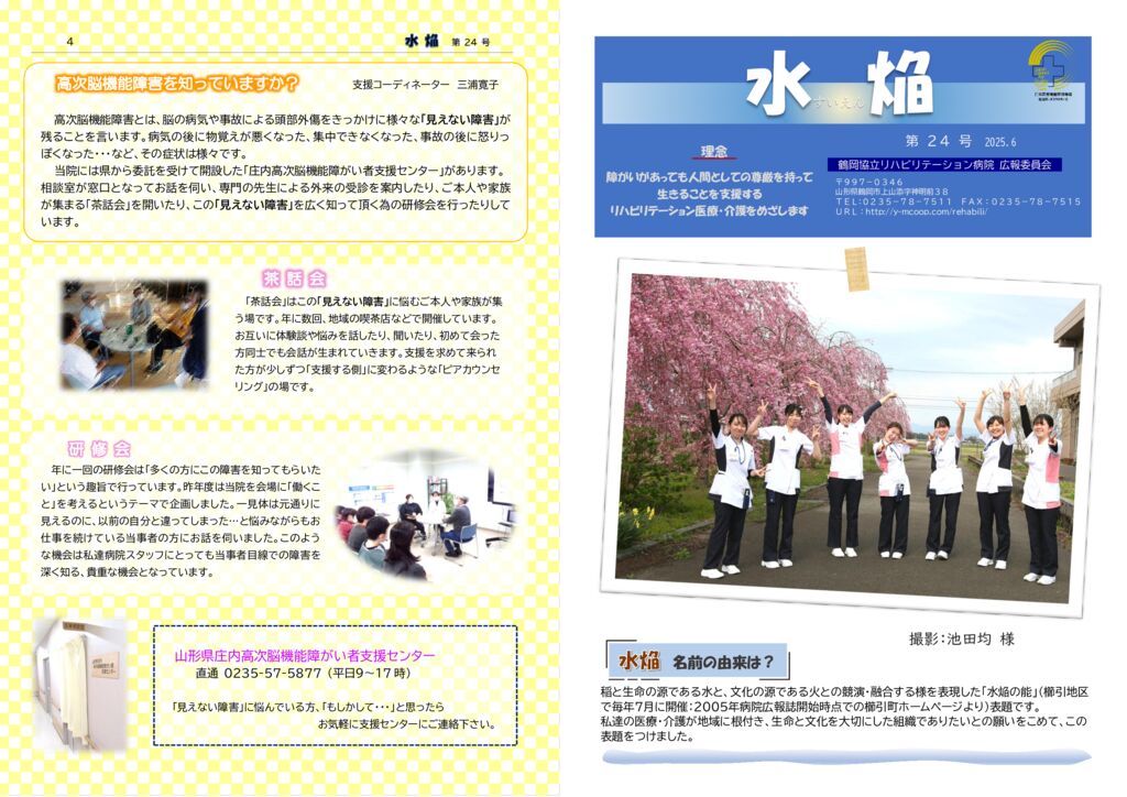 水焔第24号2025.06P1・4のサムネイル