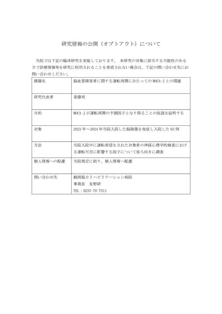 2025脳血管障害者に関する運転再開にあたってのMOCA-Jとの関連のサムネイル