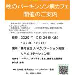 2025.10.24PDカフェチラシのサムネイル