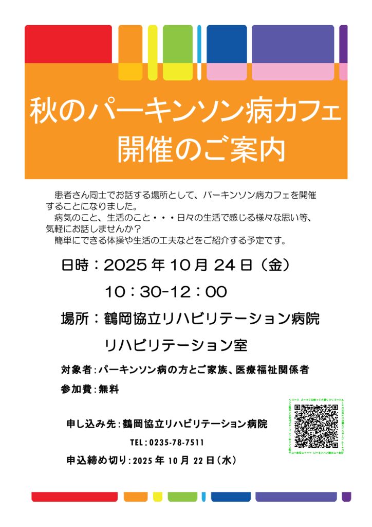 2025.10.24PDカフェチラシのサムネイル