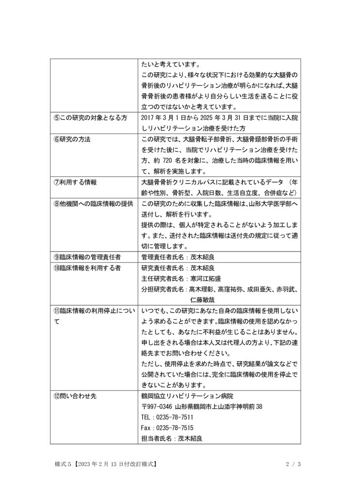 2025大腿骨近位部骨折術後患者の回復期リハビリテーション治療と日常生活動作に関する動向調査P2のサムネイル