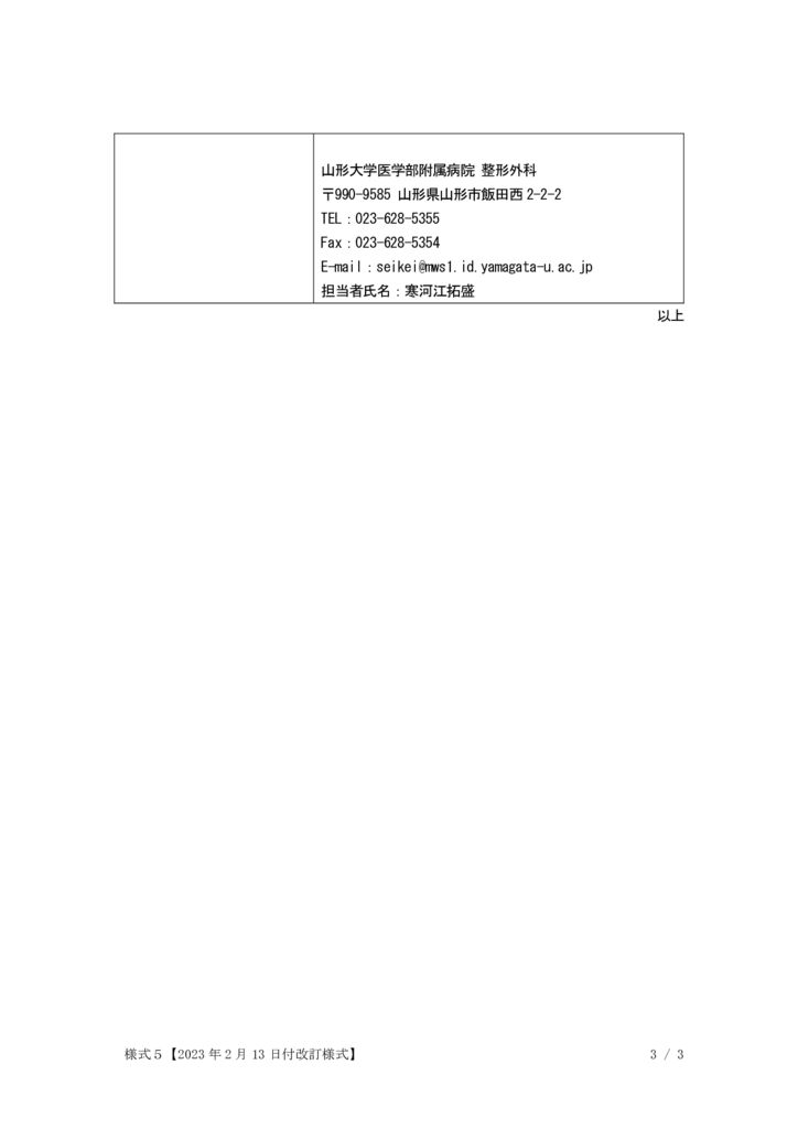 2025大腿骨近位部骨折術後患者の回復期リハビリテーション治療と日常生活動作に関する動向調査P3のサムネイル