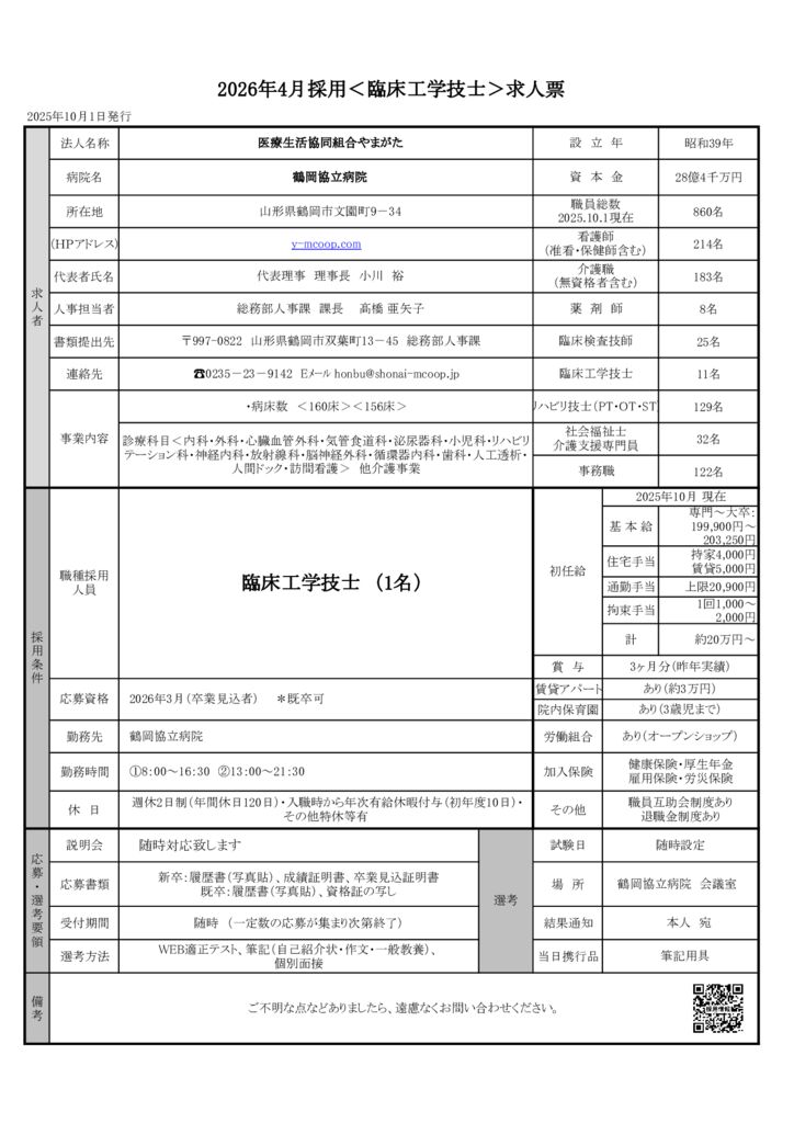2026 臨床工学技士のサムネイル