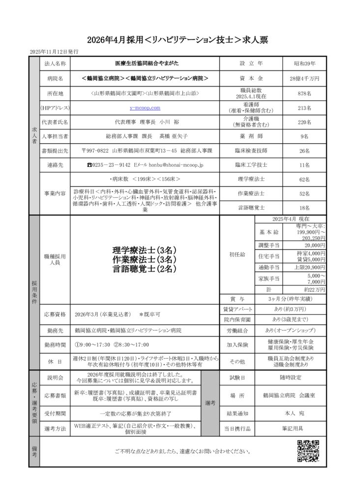 2026リハ技士求人票のサムネイル