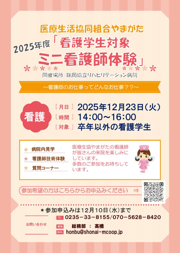 看護学生対象ミニ看護師体験のサムネイル