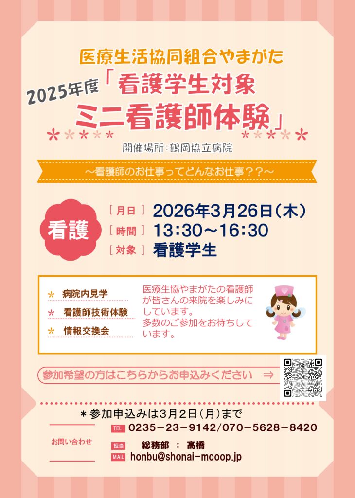 看護学生対象ミニ看護師体験のサムネイル